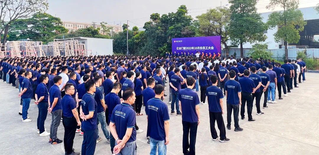 風(fēng)勁帆滿圖新志 砥礪奮進(jìn)正當(dāng)時|億合門窗 10月份員工大會圓滿召開 風(fēng)勁帆滿圖新志 砥礪奮進(jìn)正當(dāng)時|億合門窗 10月份員工大會圓滿召開