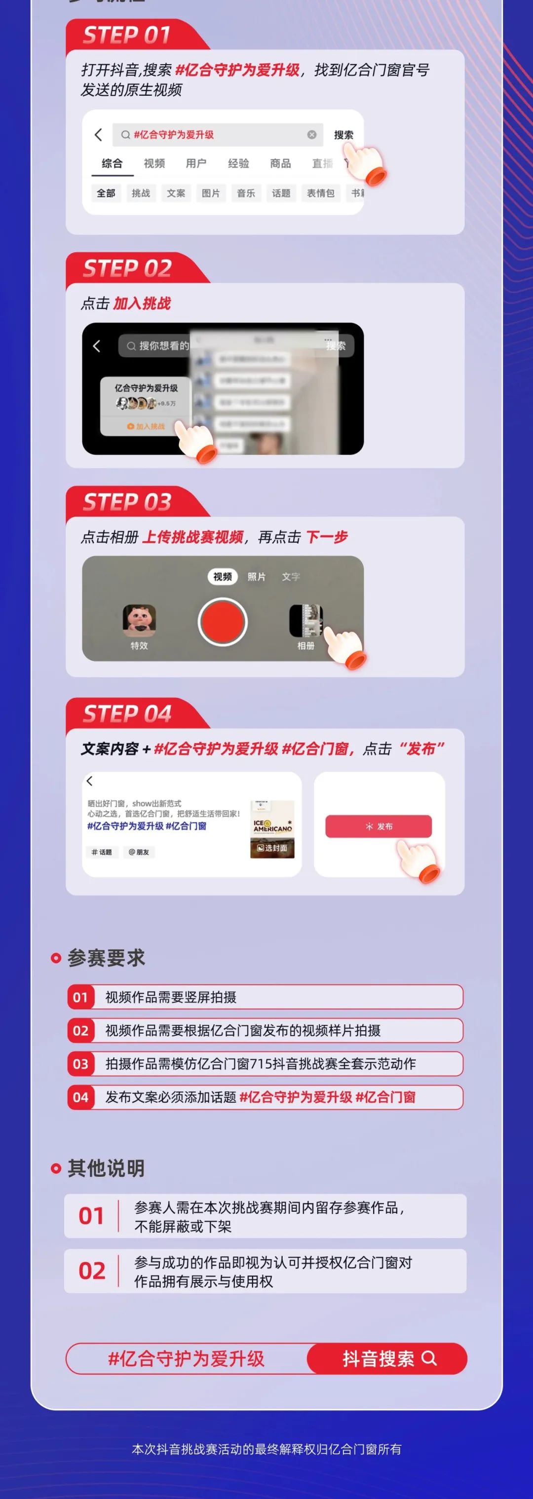 “億合守護(hù) 為愛升級”億合門窗全國抖音挑戰(zhàn)賽重磅上線！