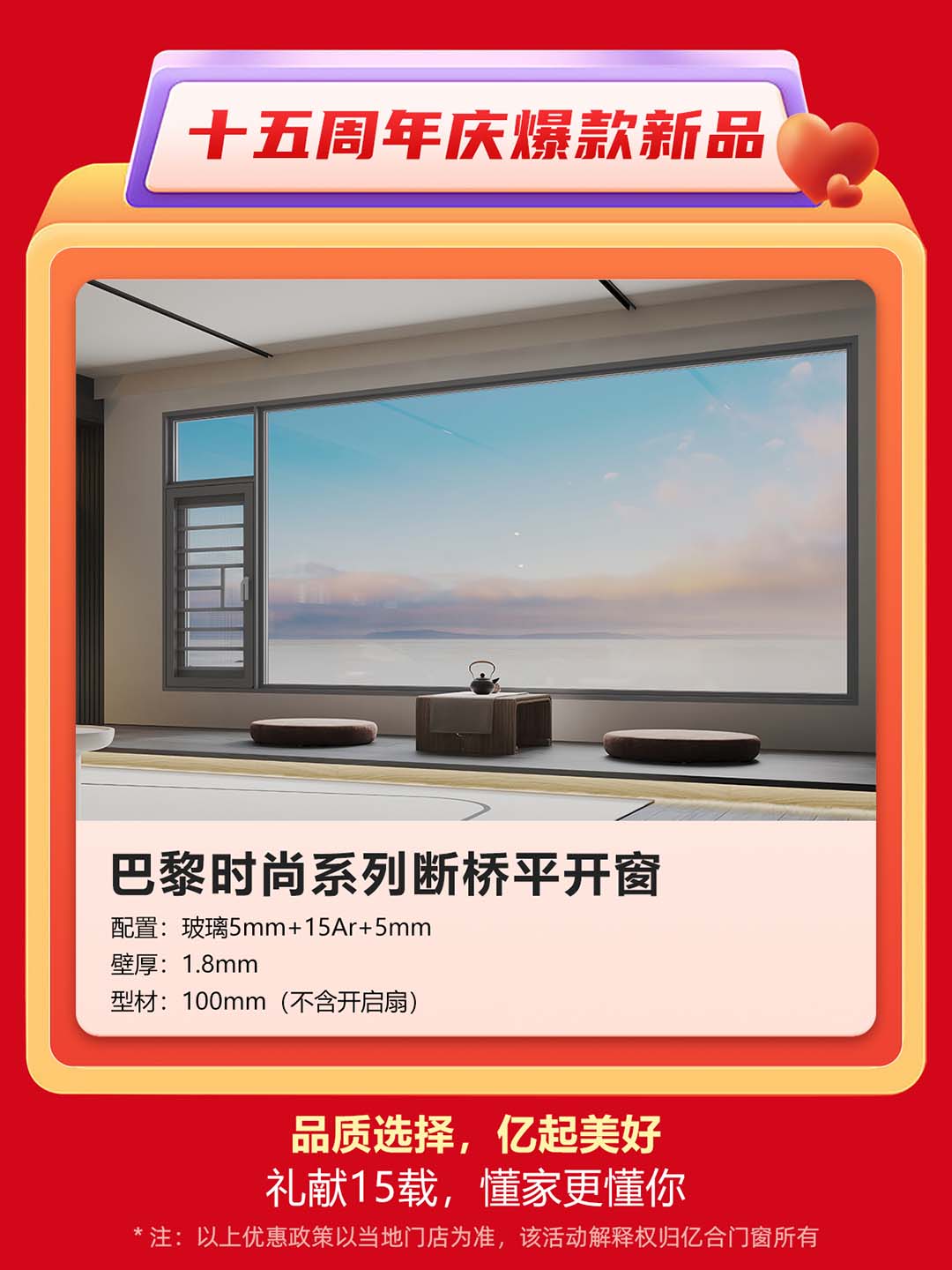 “億合十五載 感恩中國行”億合門窗周年慶大促重磅來襲！