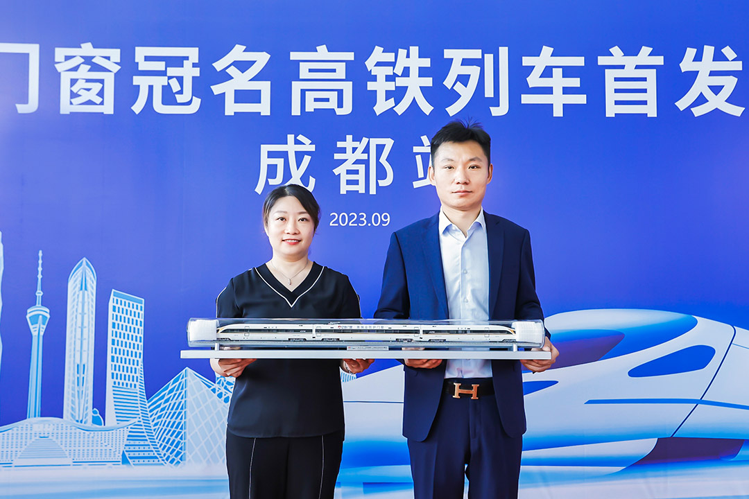 億合門窗冠名高鐵列車（成都局）成功首發！