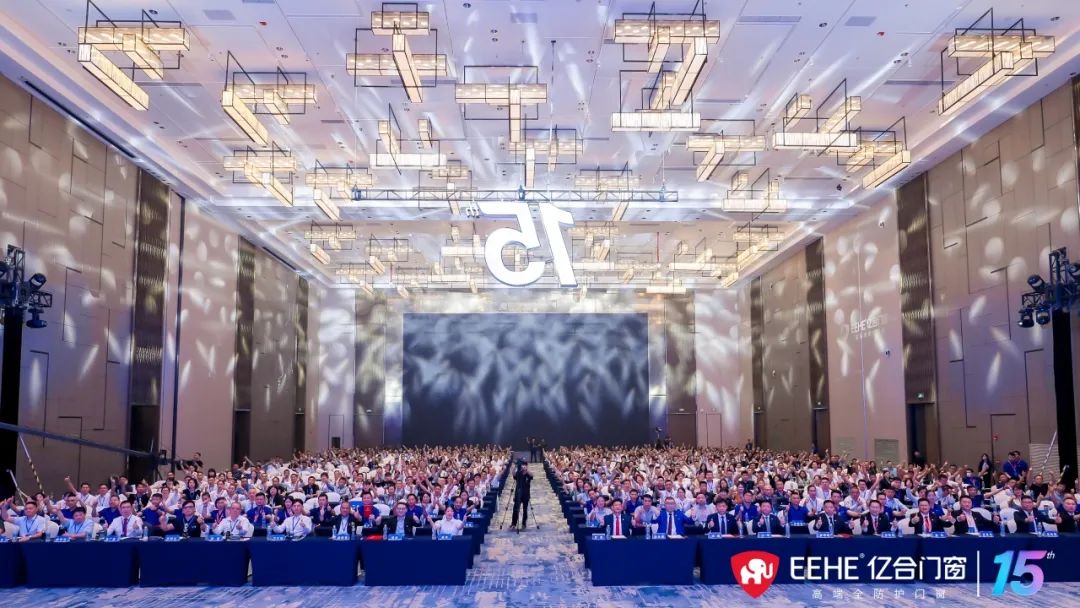 億合門窗十五周年慶典：未來5年重塑行業格局，開啟中國門窗行業嶄新未來