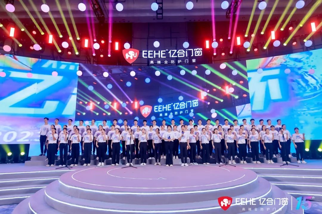 億合門窗十五周年慶典