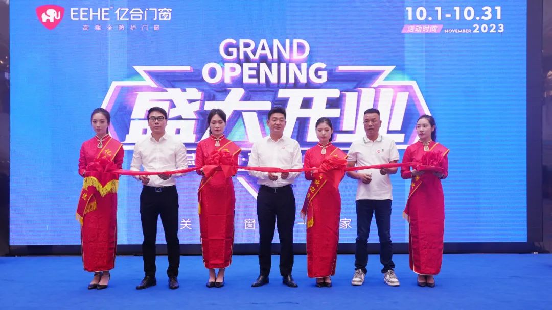 億合門窗五年戰(zhàn)略啟幕：溫州瑞安紅星宏業(yè)駿開(kāi)