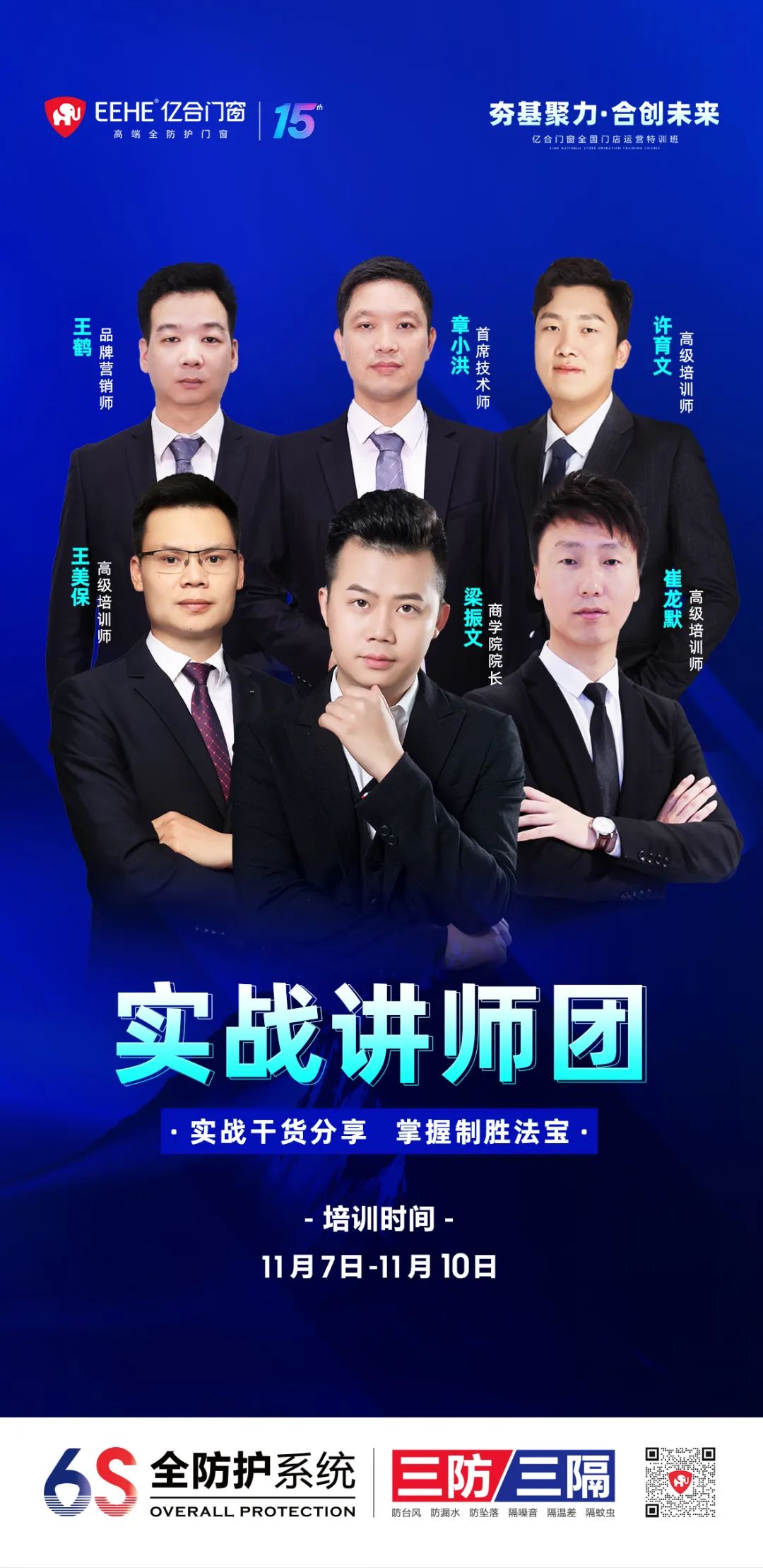 贏戰(zhàn)2024 | 億合門窗經(jīng)銷商賦能培訓(xùn)即將震撼來襲！