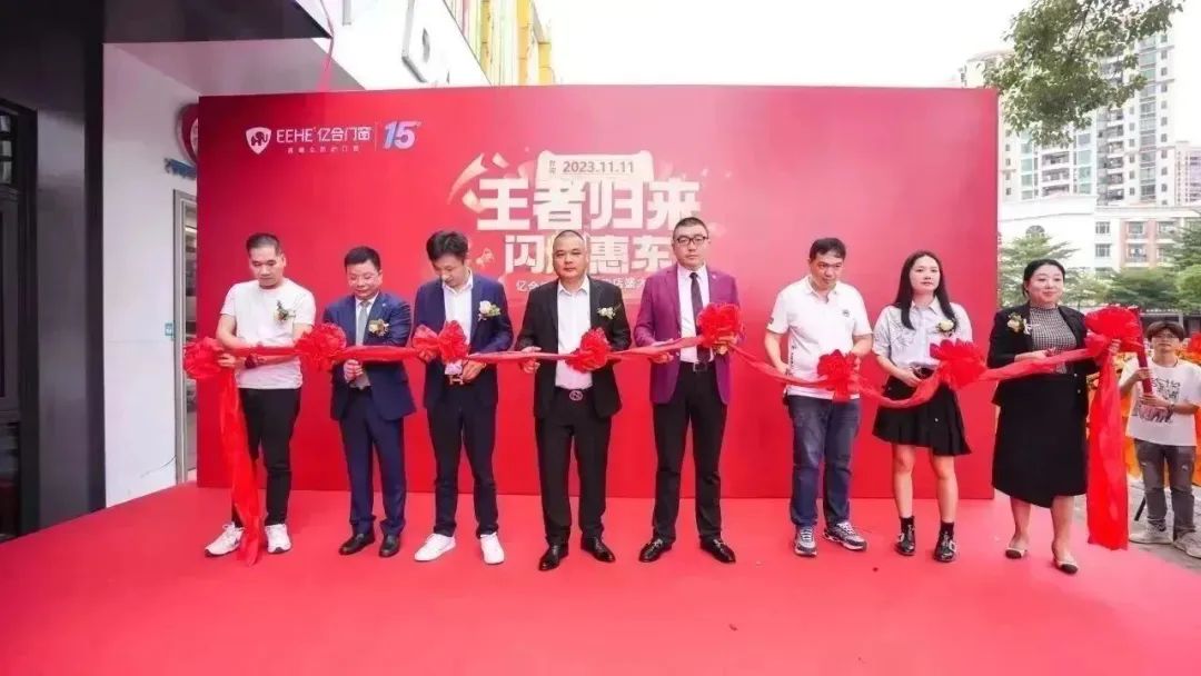 王者歸來 再創(chuàng)非凡 | 億合門窗惠東旗艦店重裝開業(yè)慶典圓滿成功！