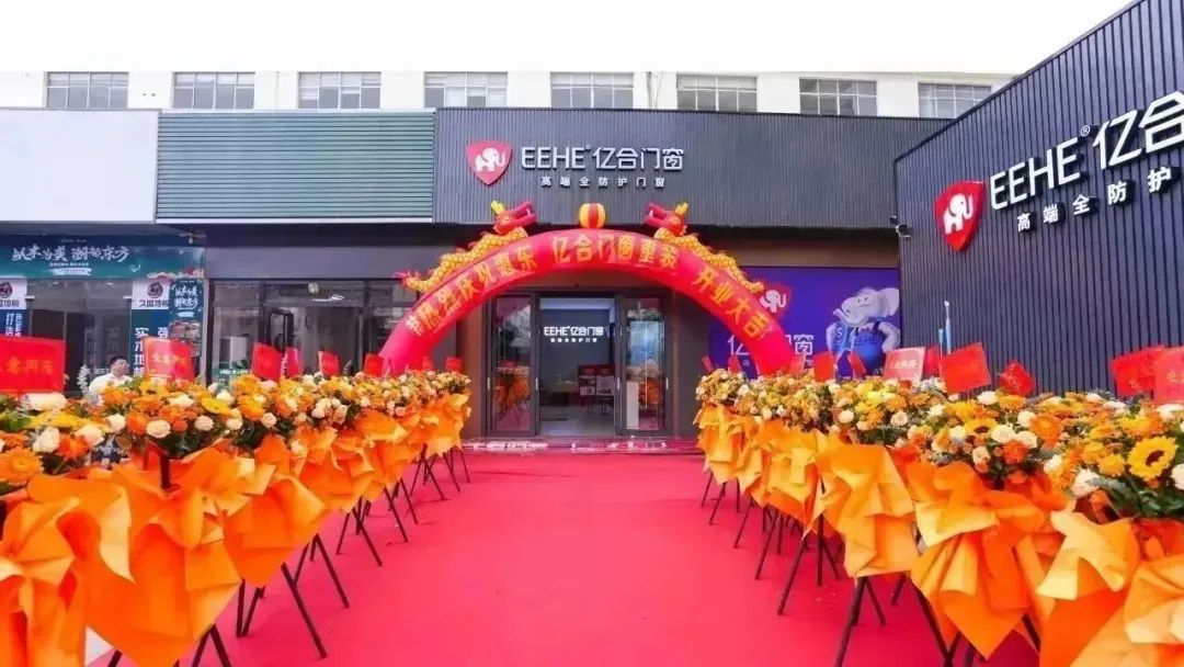 王者歸來 再創(chuàng)非凡 | 億合門窗惠東旗艦店重裝開業(yè)慶典圓滿成功！