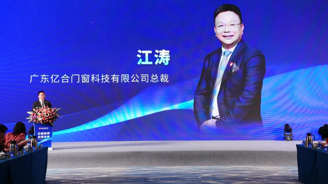 億合門窗總裁江濤 億合門窗總裁江濤