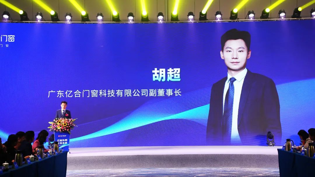 億合門窗副董事長胡超 億合門窗副董事長胡超