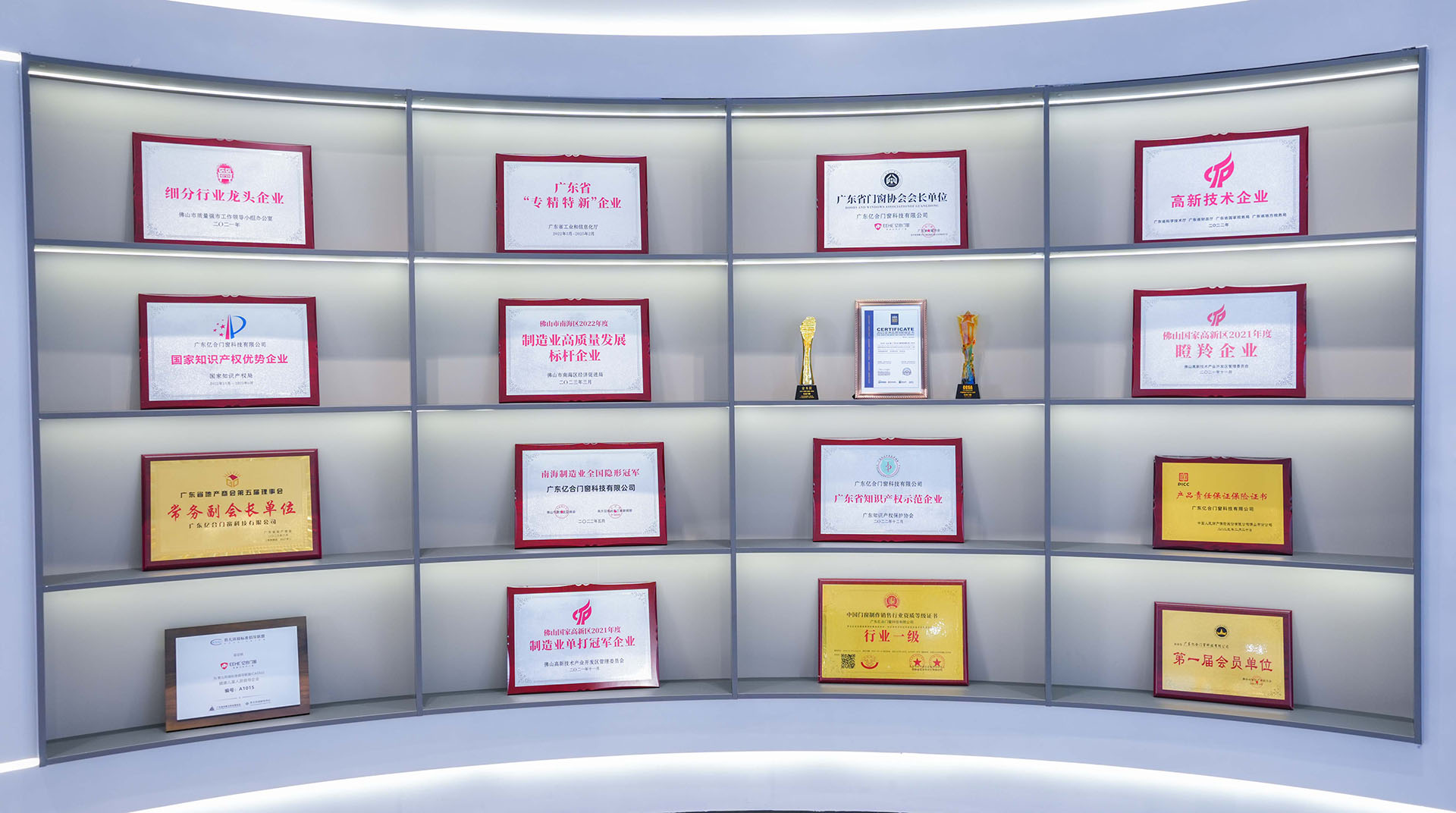 億合門窗獎牌 億合門窗獎牌