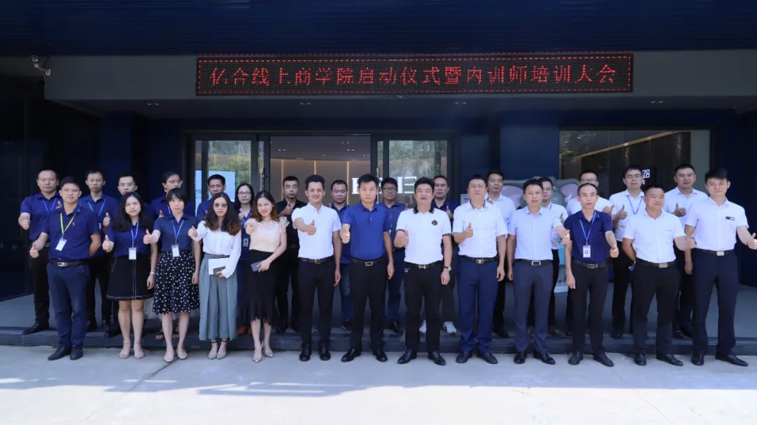 雙向賦能,創新發展|億合門窗線上商學院正式啟動 雙向賦能,創新發展|億合門窗線上商學院正式啟動