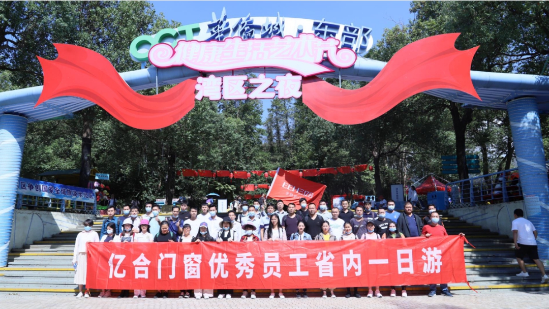 不負時光|億合門窗9月優秀員工旅游活動圓滿結束