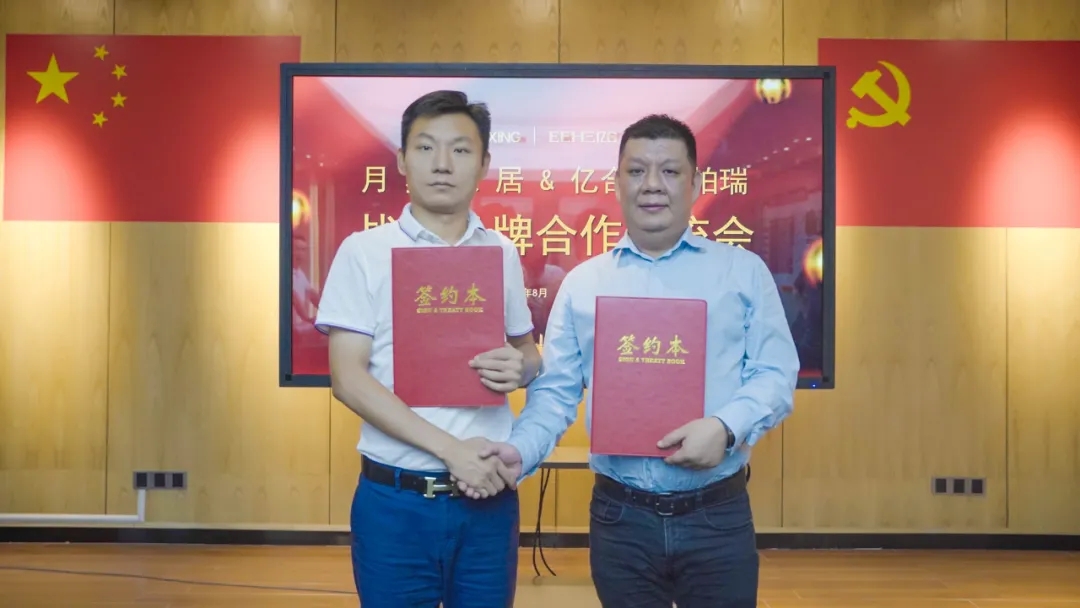 億合門窗與月星家居集團再次達成戰略合作協議