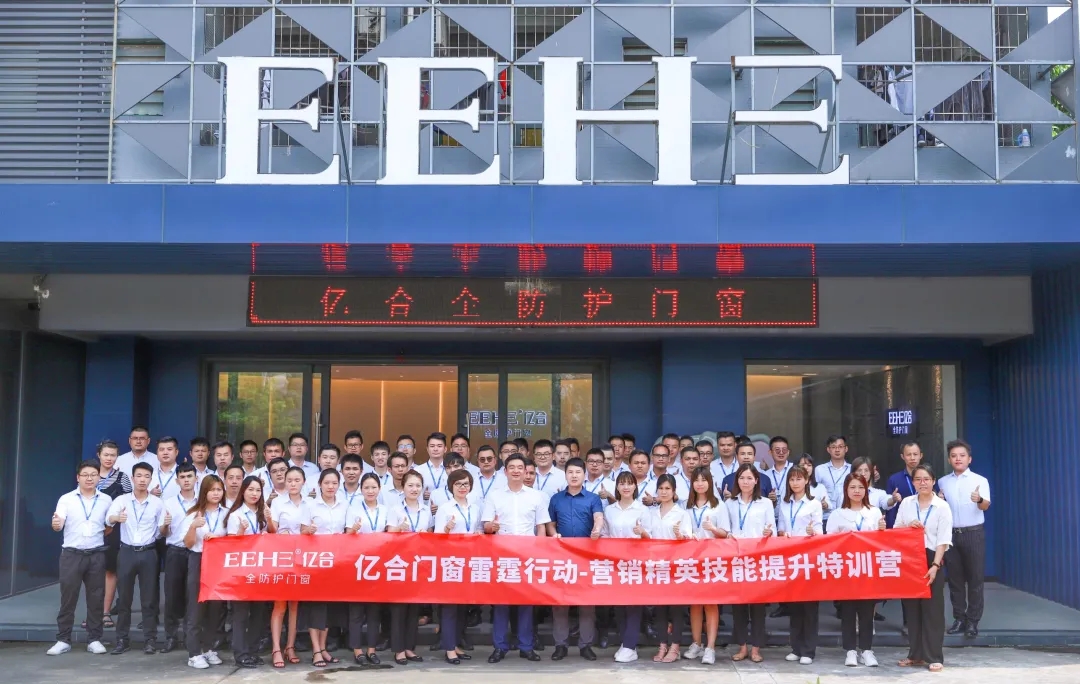 雷霆行動(dòng)|2021億合門窗營(yíng)銷精英特訓(xùn)營(yíng)圓滿落幕